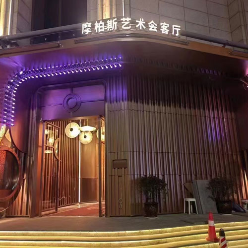 西安摩柏斯艺术会客厅KTV门头照片